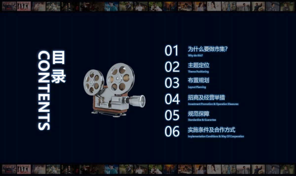 2022华策中心影视IP主题市集策划运营方案_第2页