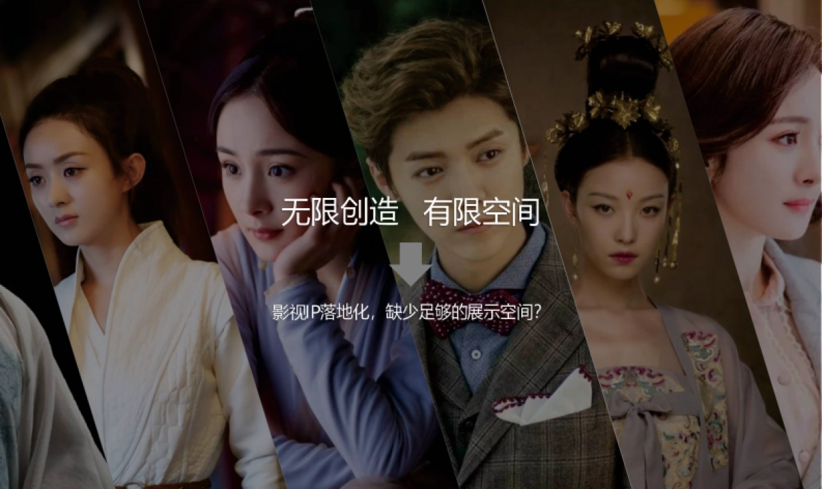 2022华策中心影视IP主题市集策划运营方案_第7页