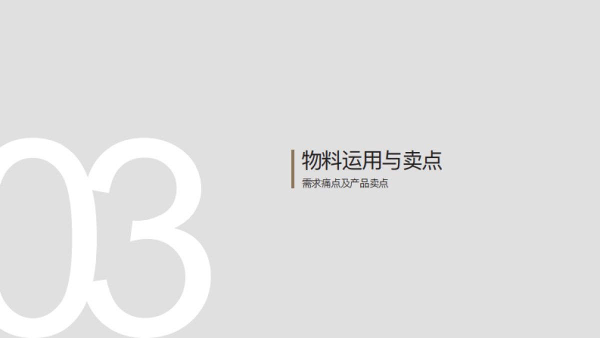2022美尼快装定制新品上市-白月光系列_第10页