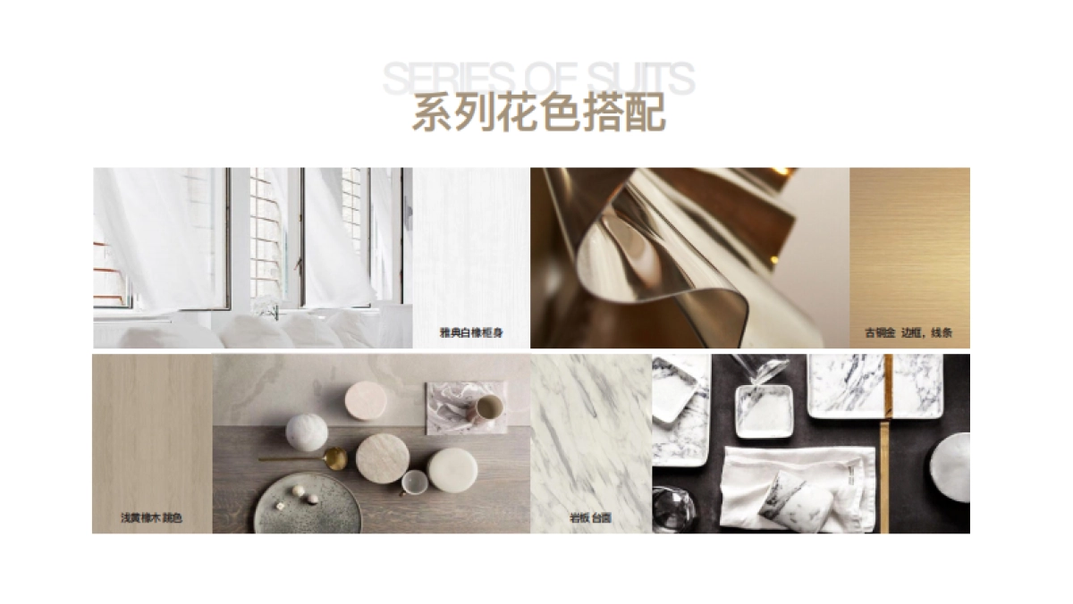 2022美尼快装定制新品上市-白月光系列_第8页