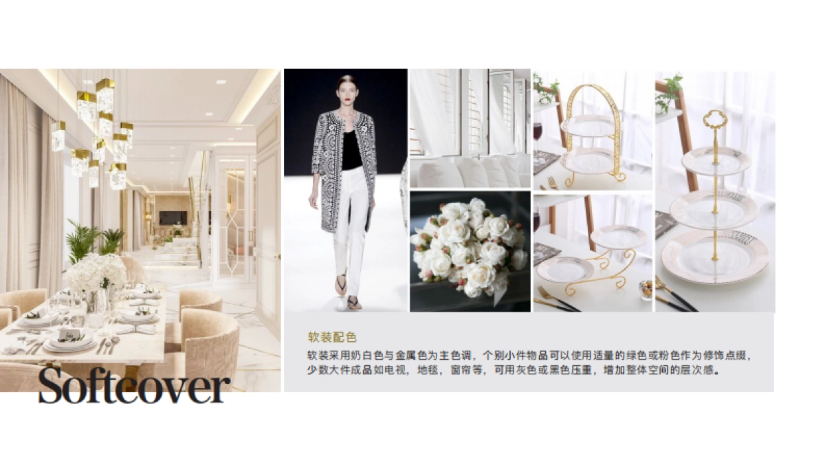 2022美尼快装定制新品上市-白月光系列_第9页