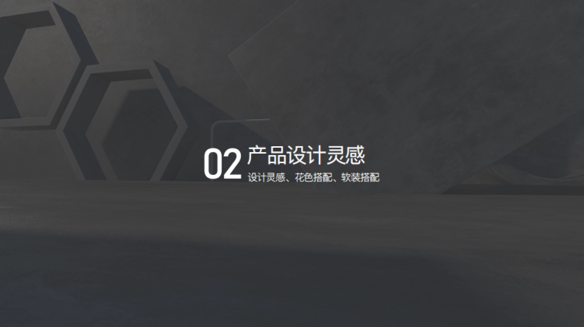 2022美尼快装定制新品上市-灰映系列_第6页