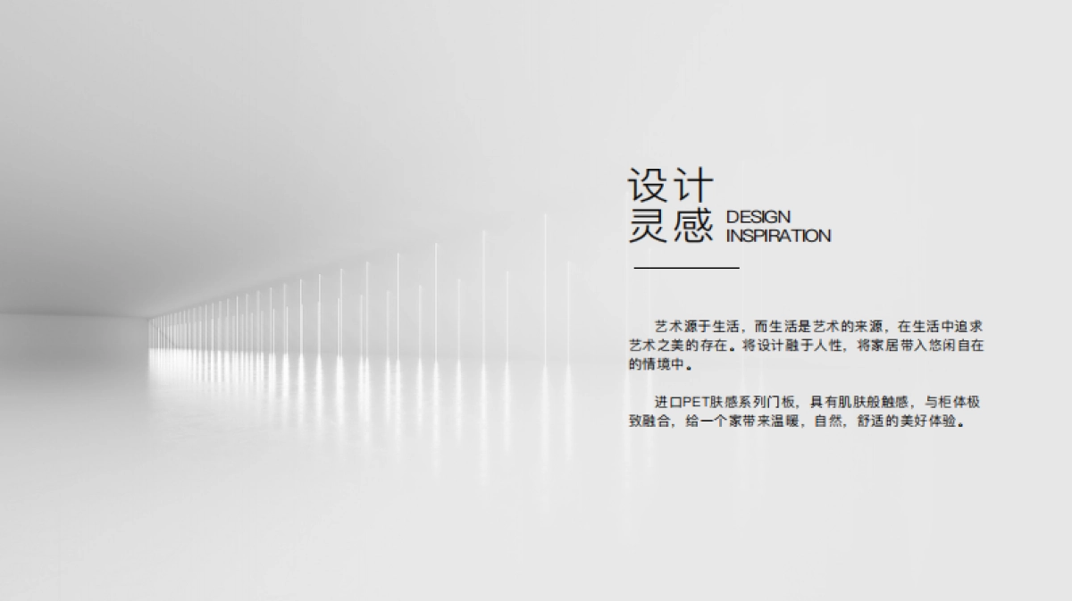 2022美尼快装定制新品上市-灰悦系列_第7页