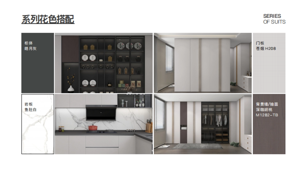 2022美尼快装定制新品上市-灰悦系列_第8页