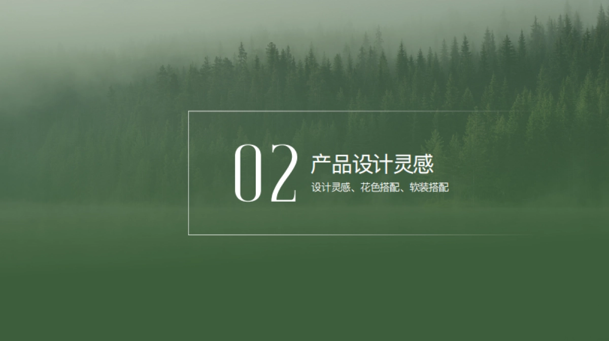 2022美尼快装定制新品上市-皮美拉米系列_第6页