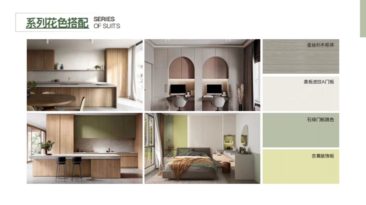 2022美尼快装定制新品上市-皮美拉米系列_第8页