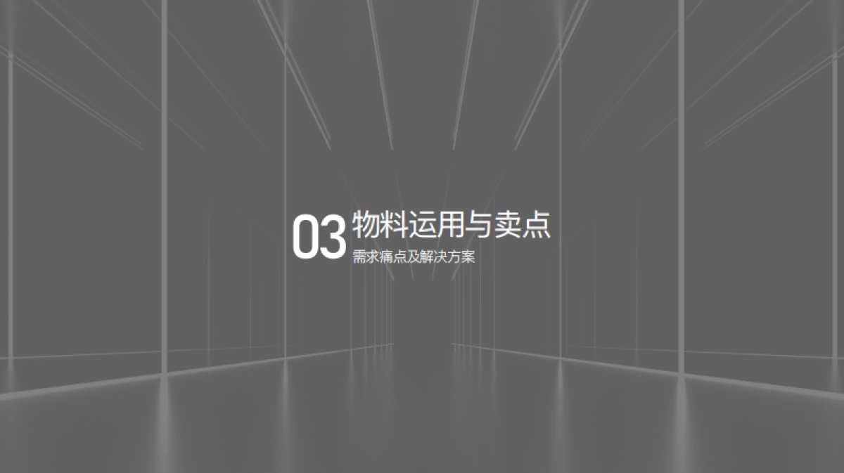 2022美尼快装定制新品上市-时光语系列_第10页