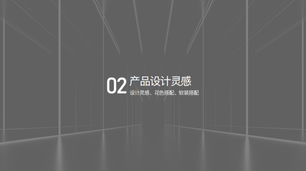 2022美尼快装定制新品上市-时光语系列_第6页