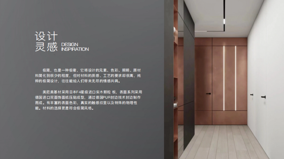 2022美尼快装定制新品上市-时光语系列_第7页