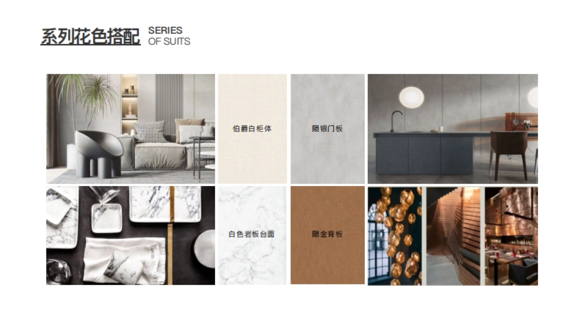 2022美尼快装定制新品上市-时光语系列_第8页