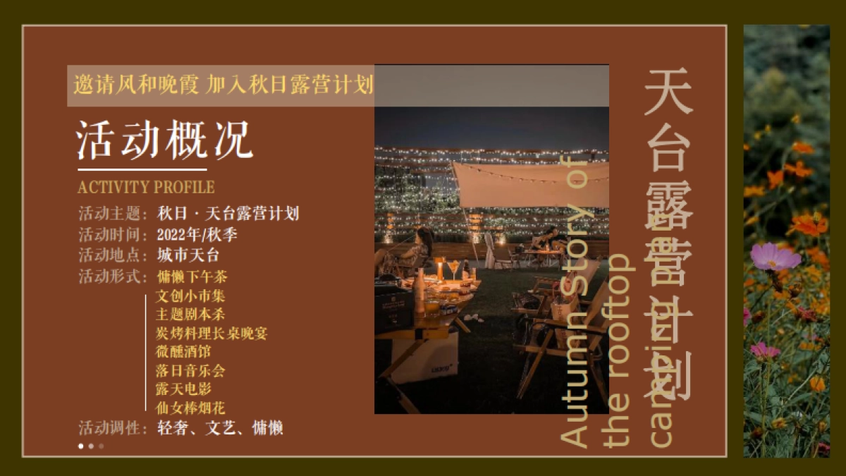 2022天台露营派对秋日露营市集生活节活动策划方案_第2页