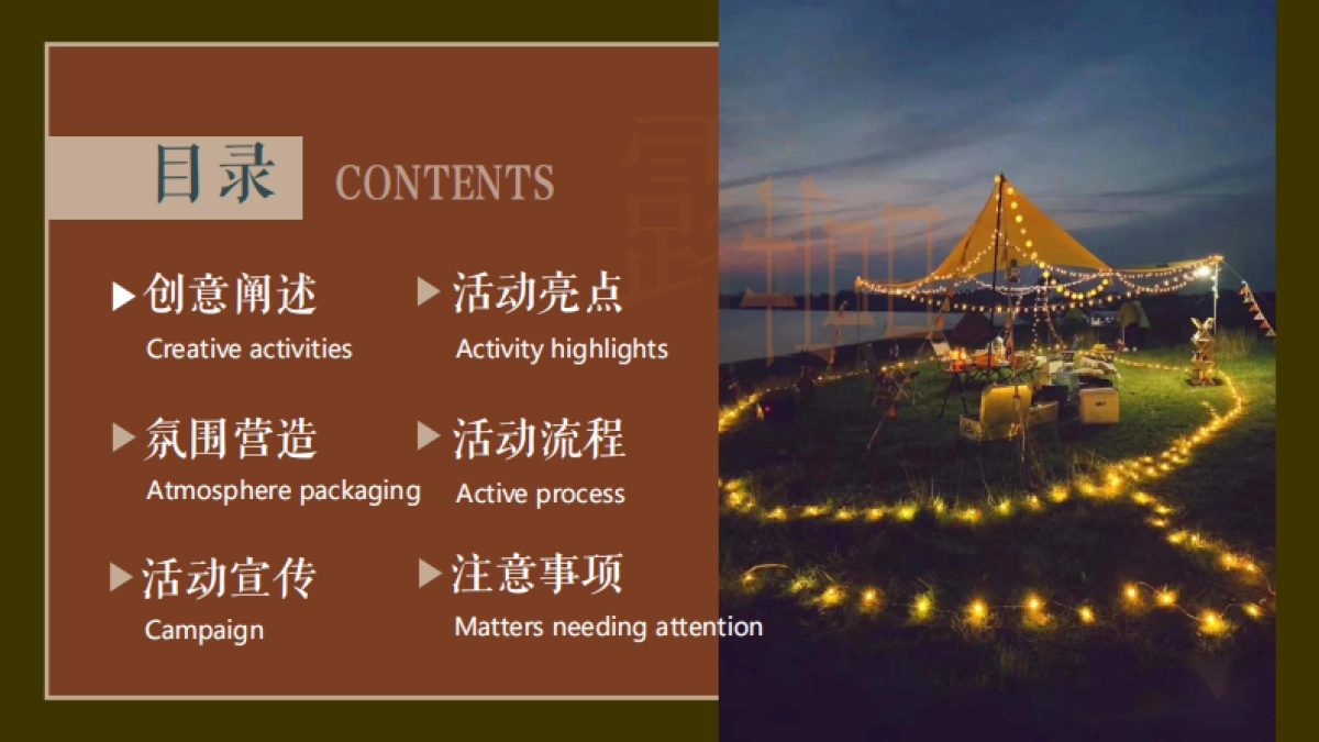 2022天台露营派对秋日露营市集生活节活动策划方案_第3页