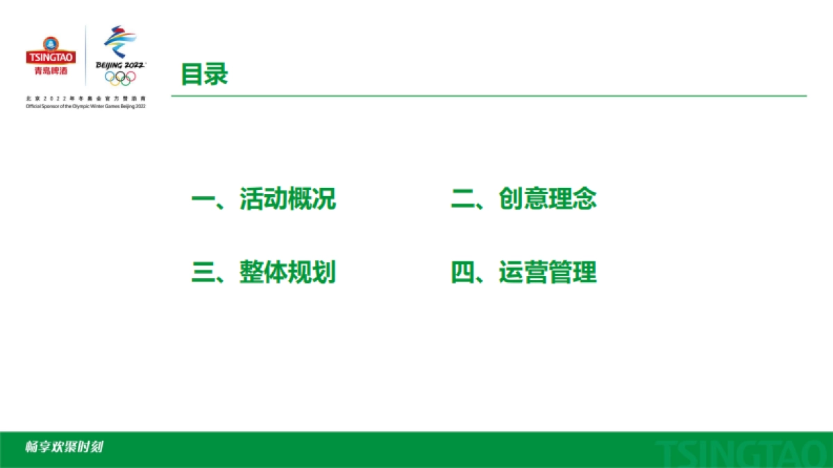 2022潍坊第十二届青岛啤酒节活动方案_第2页