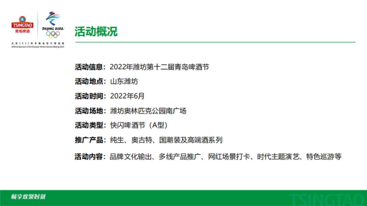 2022潍坊第十二届青岛啤酒节活动方案_第4页
