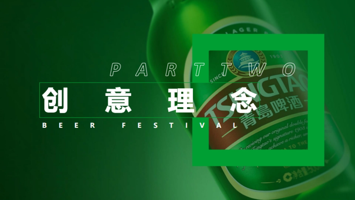 2022潍坊第十二届青岛啤酒节活动方案_第5页