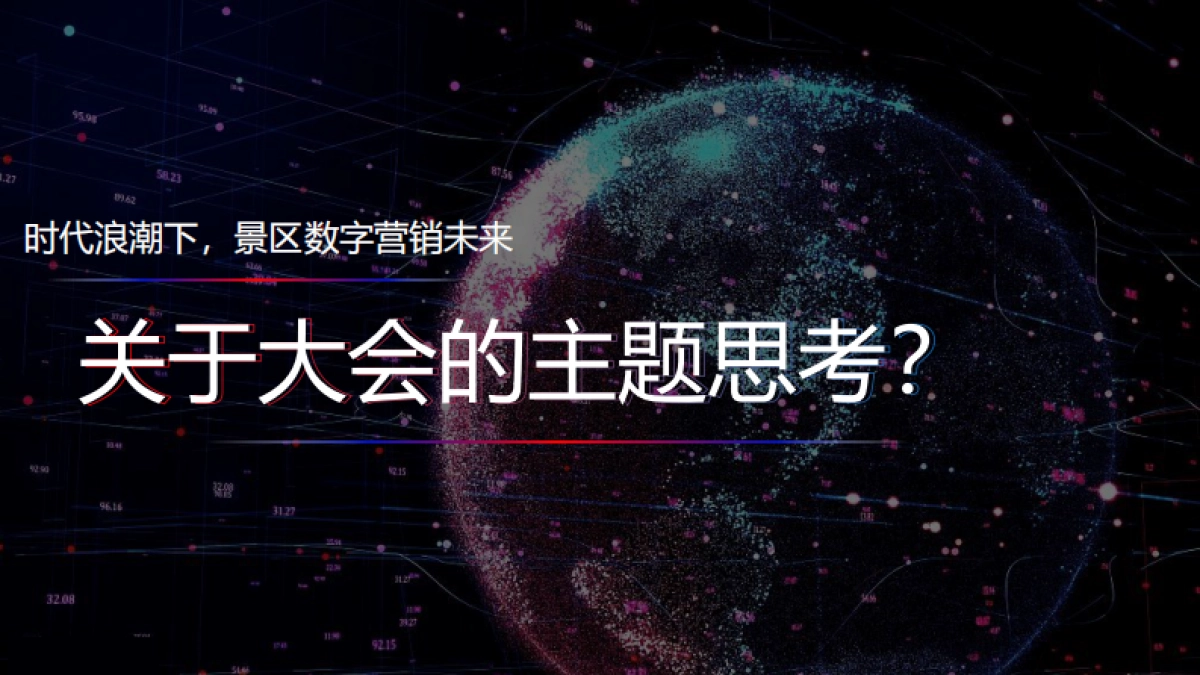 2022文旅景区数字营销高峰论坛活动策划方案_第2页