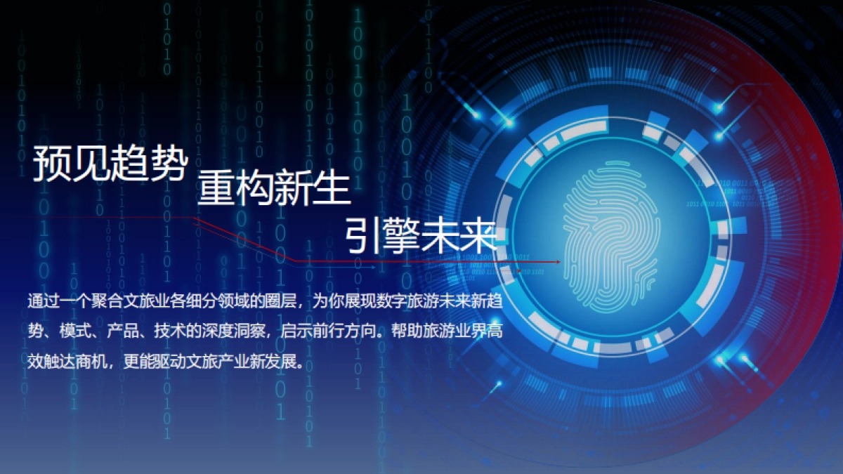 2022文旅景区数字营销高峰论坛活动策划方案_第6页