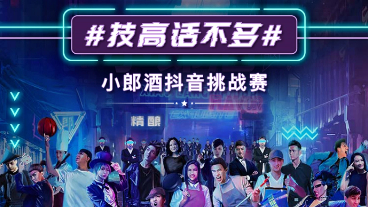 2022小郎酒抖音挑战赛活动结案_第1页