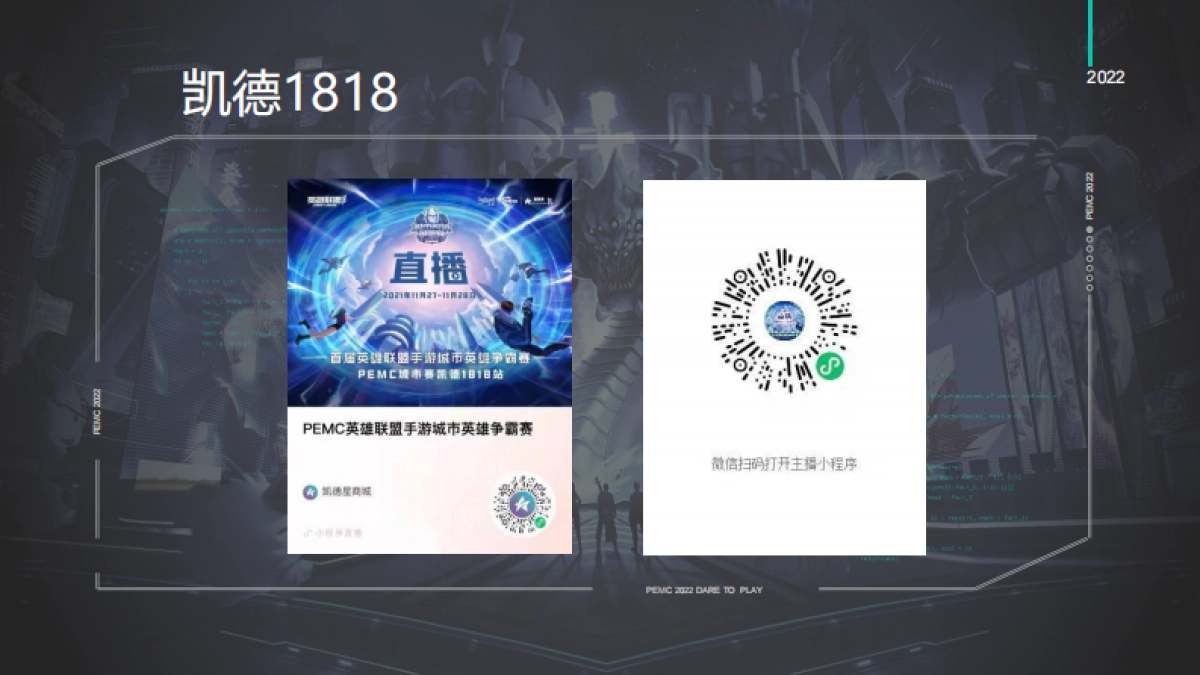 2022英雄联盟手游城市英雄争霸赛活动方案_第8页