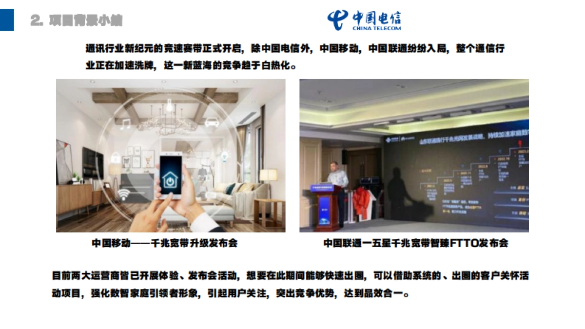 2023-2024东莞电信客户关怀活动总策划_第7页