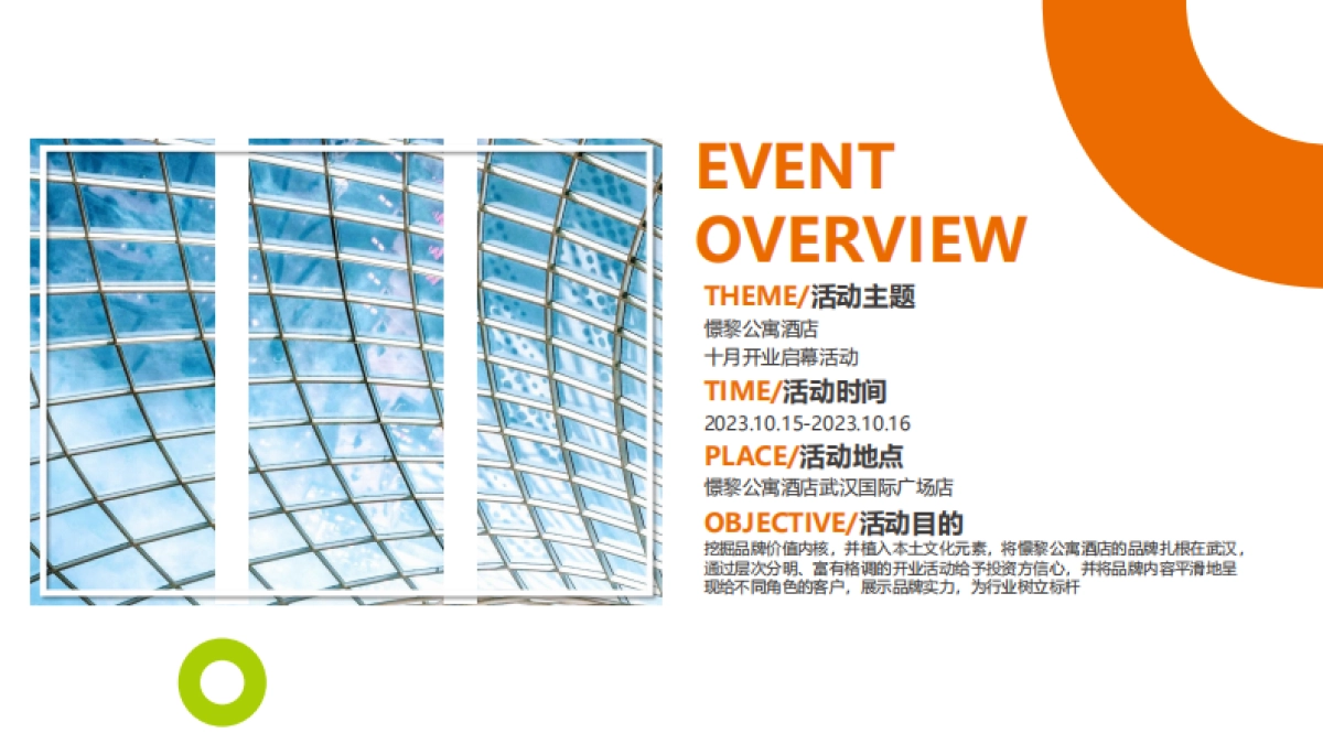 2023憬黎公寓酒店开业活动方案_第7页