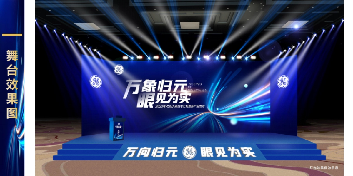 2023通用电气RSNA新技术汇报暨新产品发布会活动策划方案_第7页