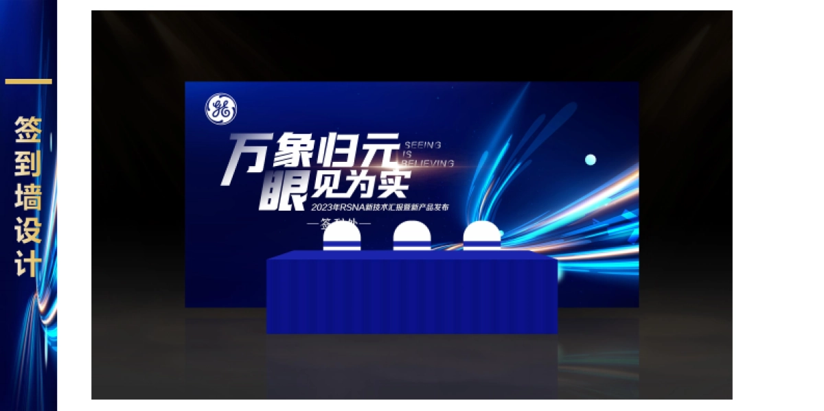 2023通用电气RSNA新技术汇报暨新产品发布会活动策划方案_第8页