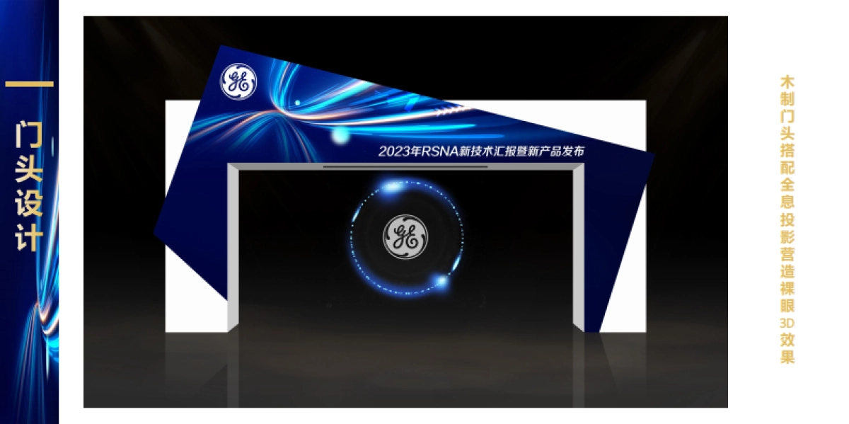 2023通用电气RSNA新技术汇报暨新产品发布会活动策划方案_第9页