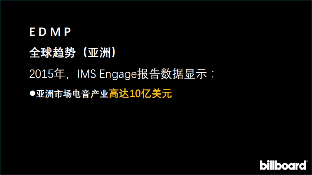 billboard室内电音派对巡演及音乐节活动方案_第4页