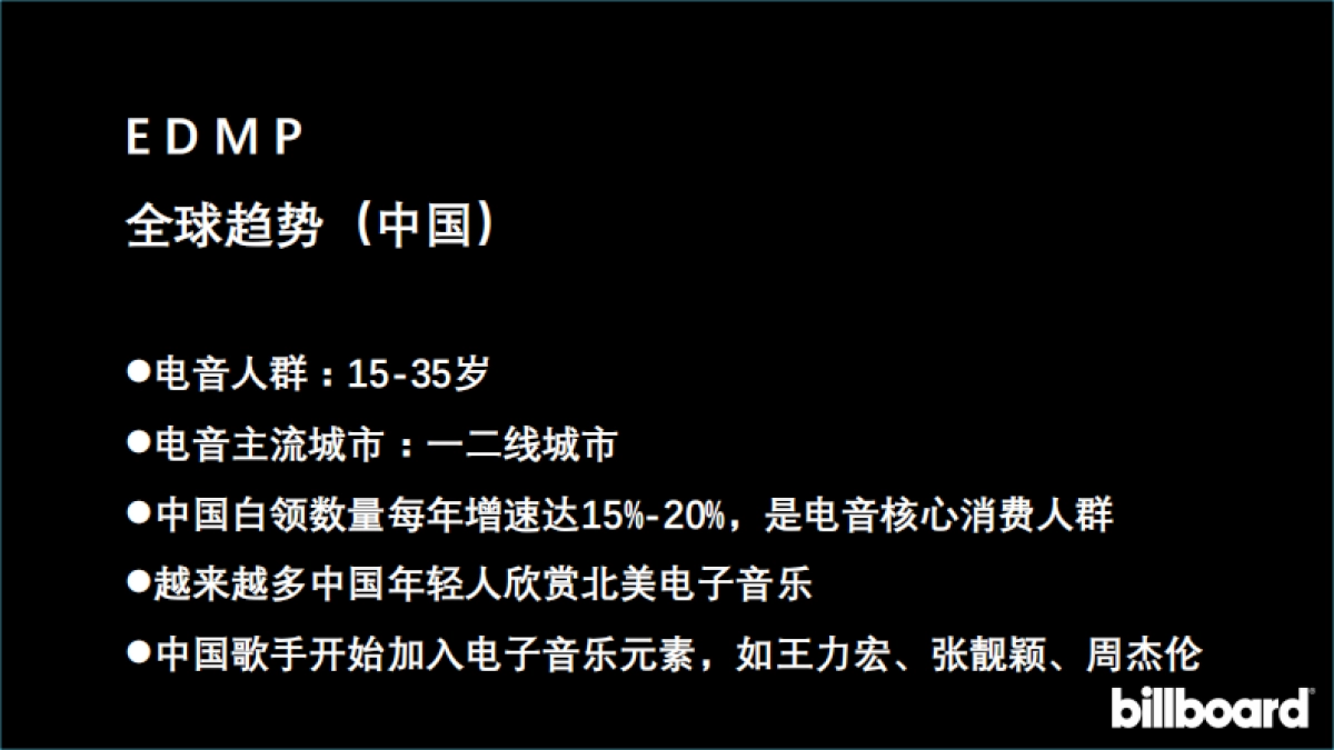 billboard室内电音派对巡演及音乐节活动方案_第5页