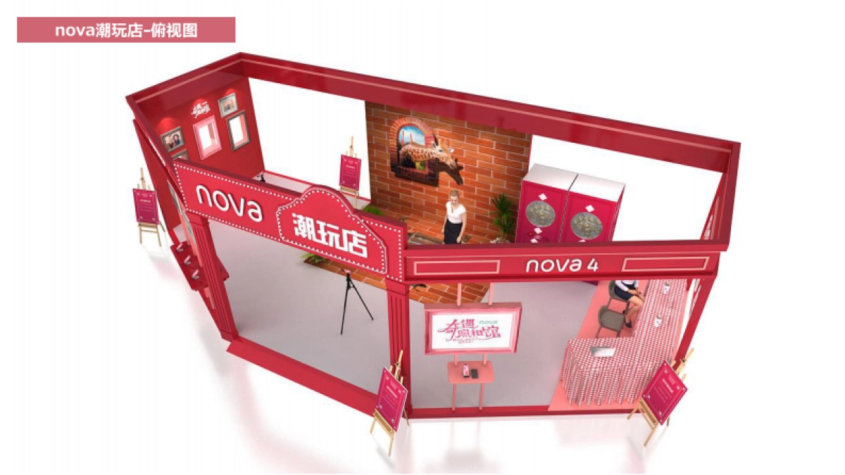 nova潮玩店活动方案 (final)_第10页