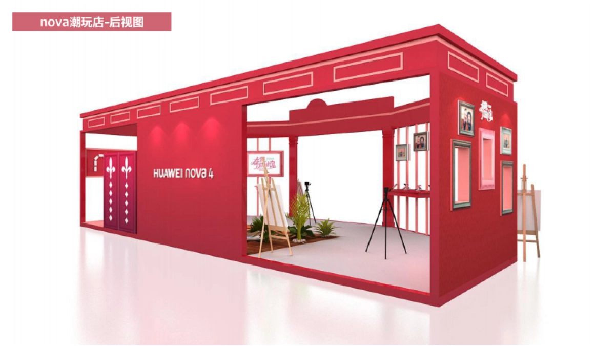 nova潮玩店活动方案 (final)_第9页