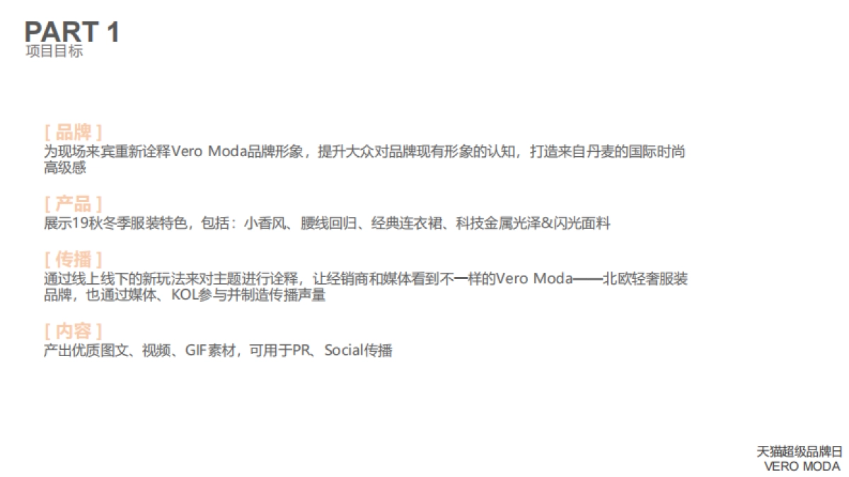 VEROMODA天猫超品日快闪活动_第9页