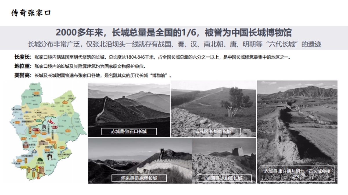 北张家口夜游项目夜间提升概念性规划策划方案_第4页