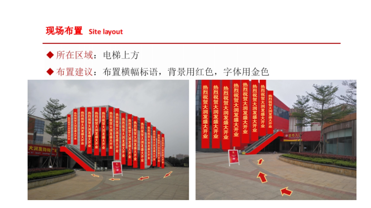 大润发开业活动方案_第10页