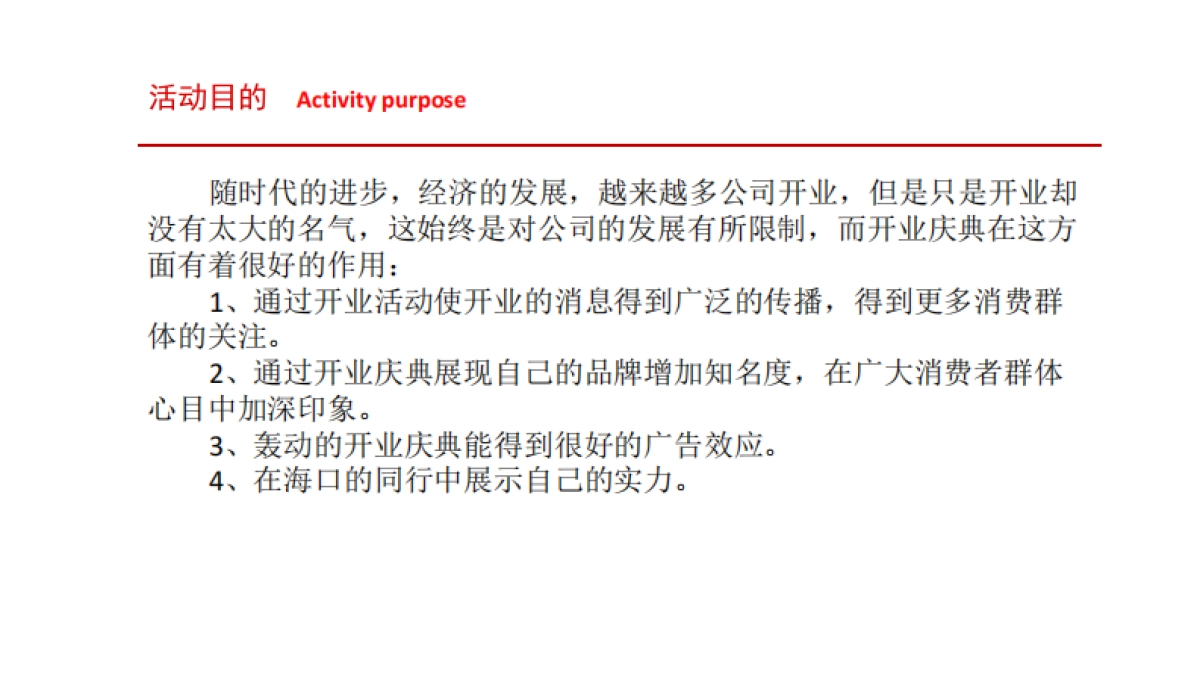 大润发开业活动方案_第4页