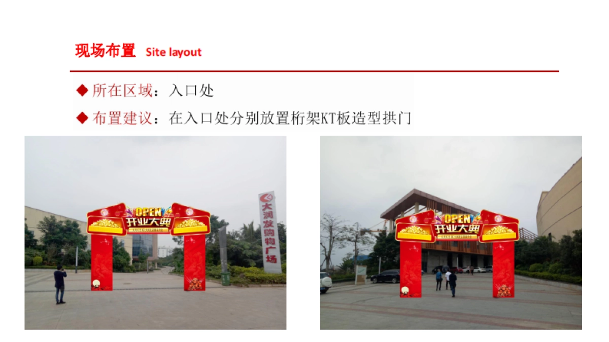 大润发开业活动方案_第6页