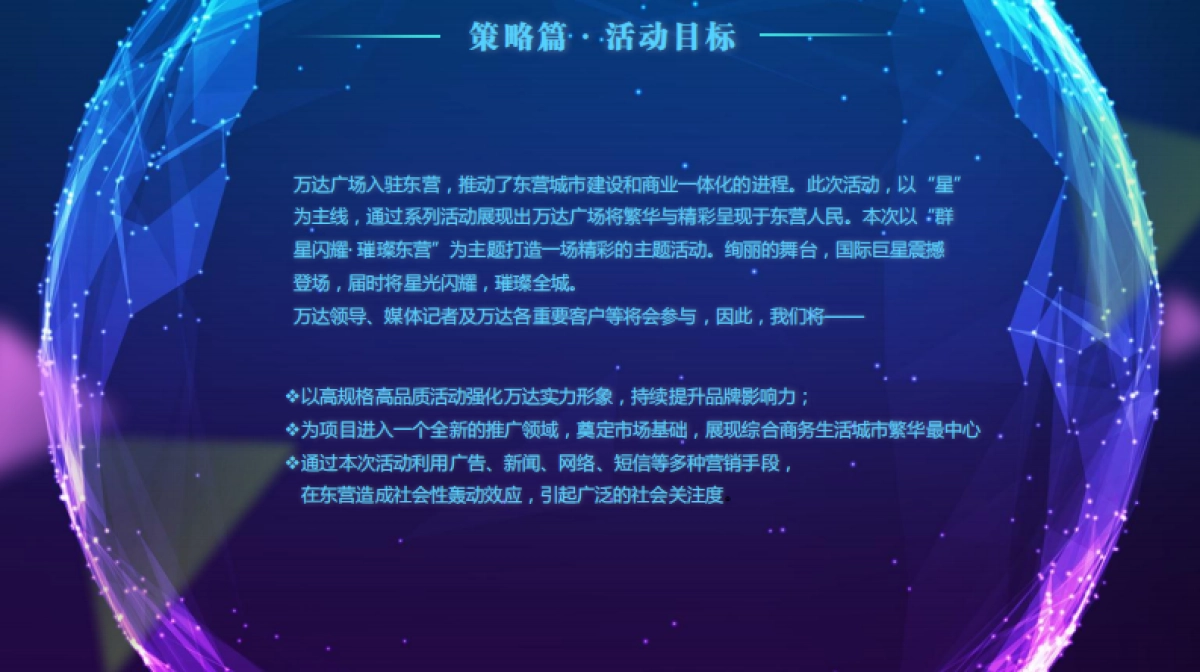 东营万达品牌创意秀活动方案_第4页