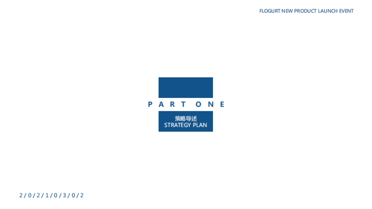 豆本豆植优家植物酸奶新品上市活动方案_第3页