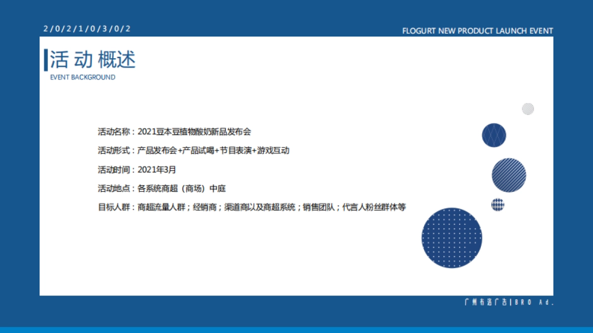 豆本豆植优家植物酸奶新品上市活动方案_第6页