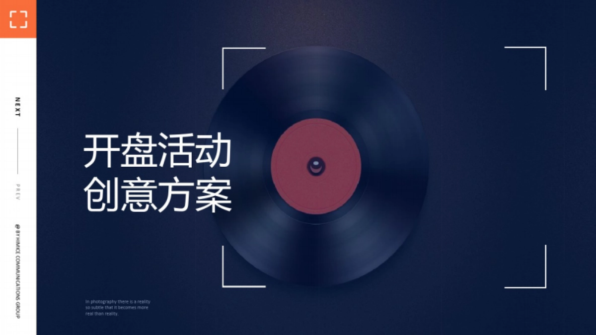 房地产策划方案楼盘开盘创意活动策划方案_第1页