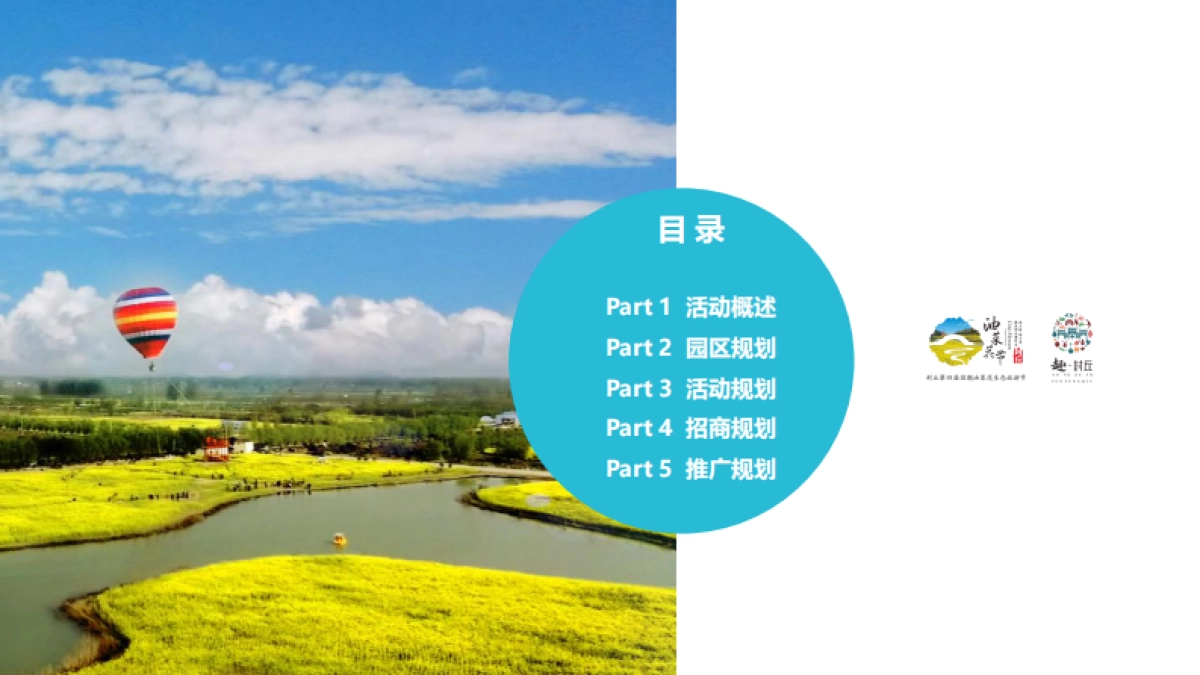 封丘第四届国潮油菜花节活动规划_第10页