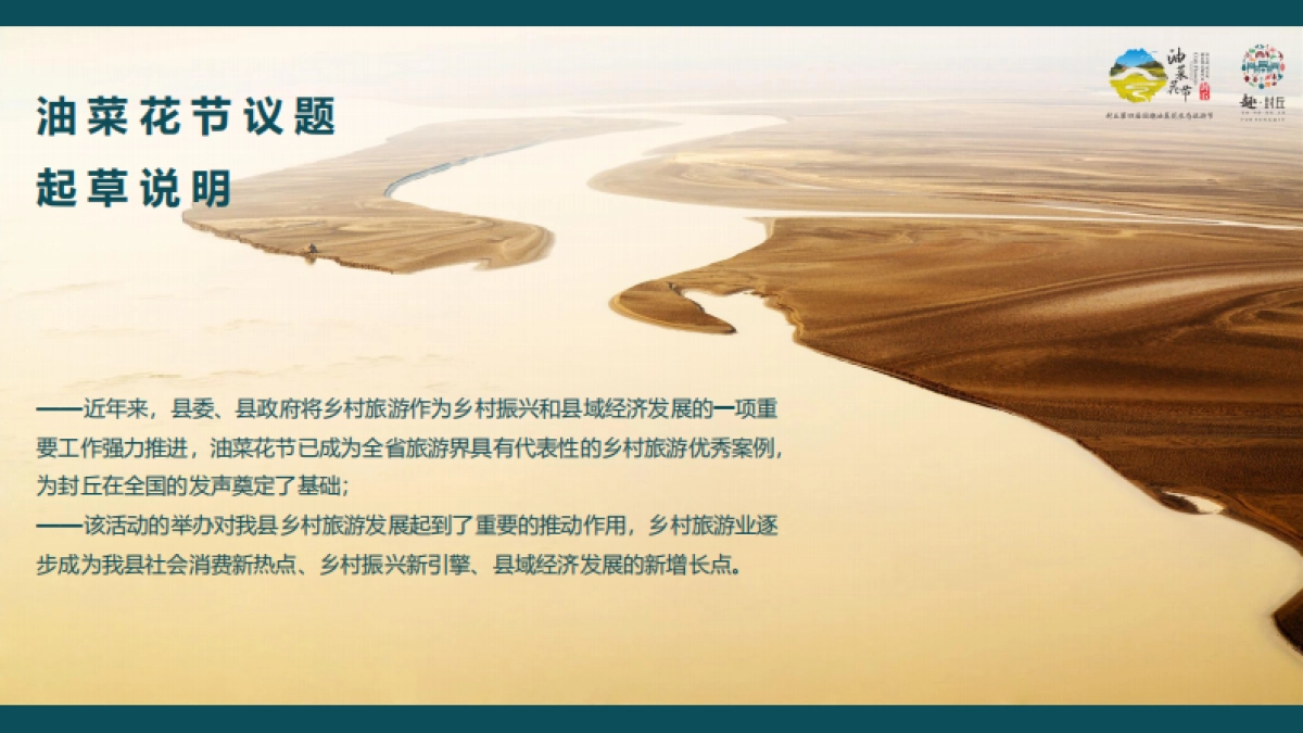 封丘第四届国潮油菜花节活动规划_第2页
