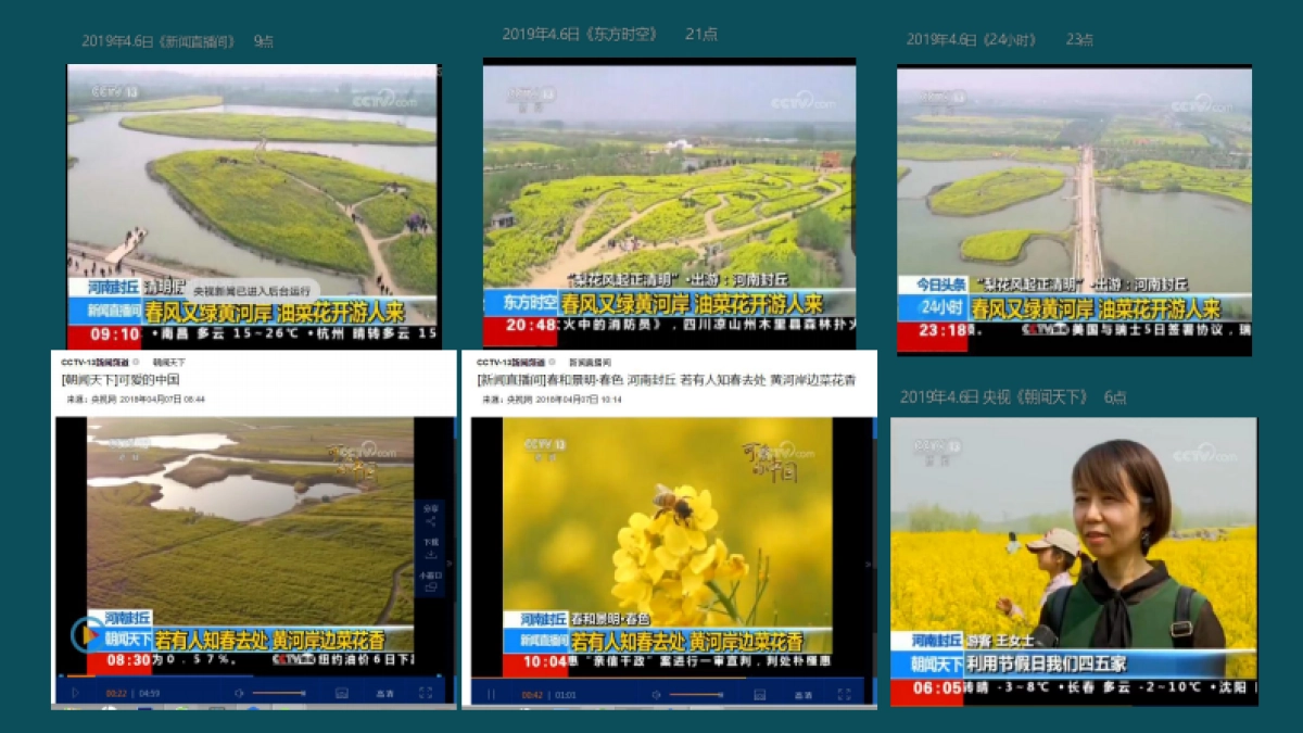 封丘第四届国潮油菜花节活动规划_第5页