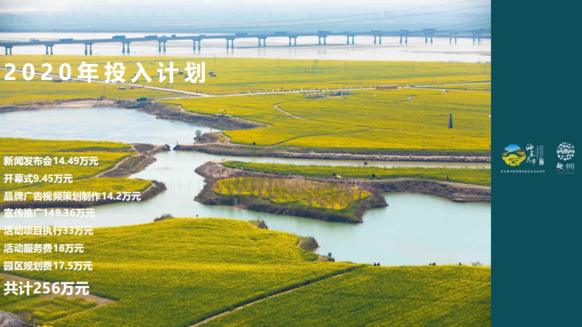 封丘第四届国潮油菜花节活动规划_第8页