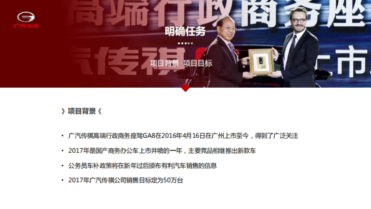 敢享敢超越——广汽传祺GA8乌鲁木齐上市发布会-0428-01_第5页