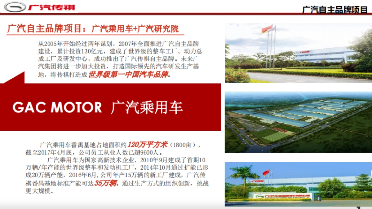 广汽传祺2018-2019年广告策划代理项目择优竞价说明会资料 (1)_第4页