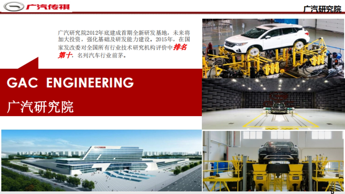 广汽传祺2018-2019年广告策划代理项目择优竞价说明会资料 (1)_第5页