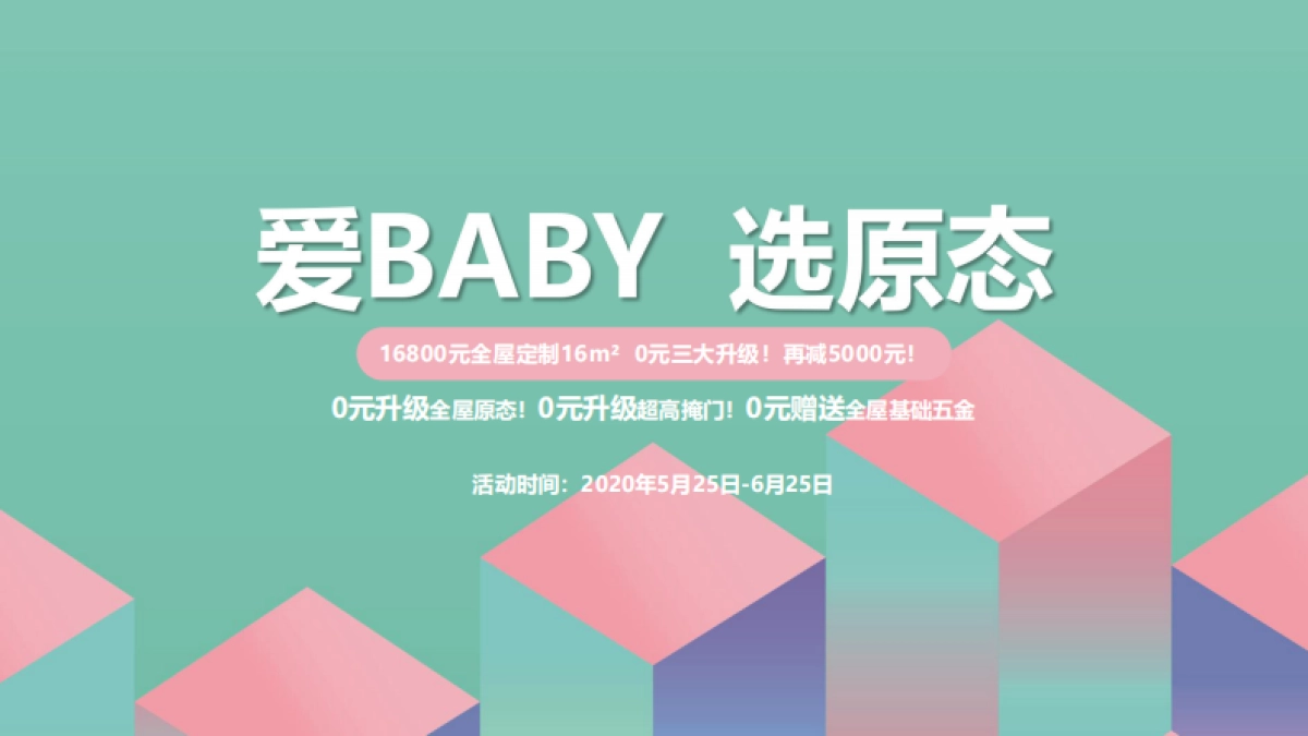 好莱客6月爱Baby选原态活动方案终端赋能_第6页