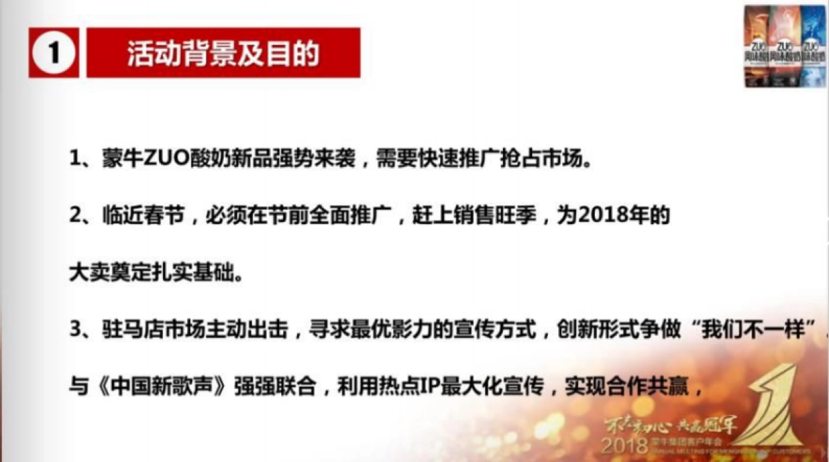 河南大区ZUO酸奶新品发布会评估报告_第3页